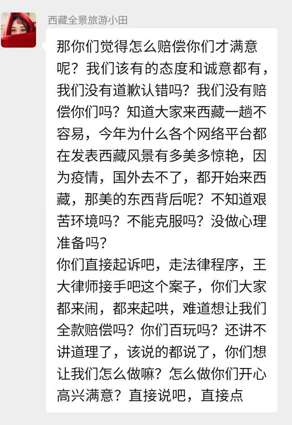 西藏小团游变糟心自助行还不准差评？马蜂窝回应