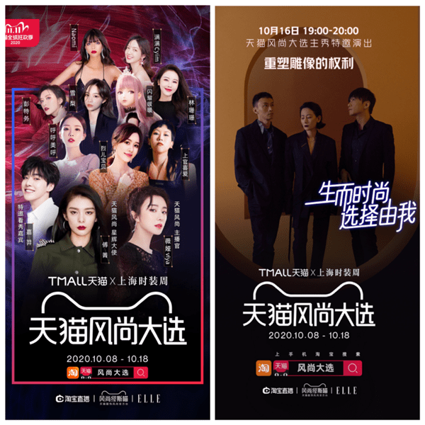 时装周|看秀选品，T 台直达双 11 购物车？