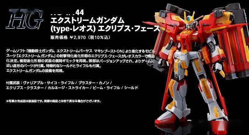 【可以】万代21年3月 pb网限 hg 极限高达日蚀面( 雷奥斯用)