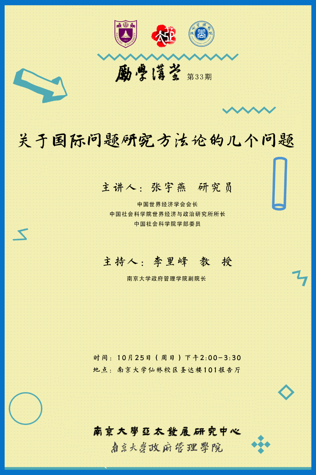 院世界经济与政治研究所所长中国社会科学院学部委员主持人:李里峰 教