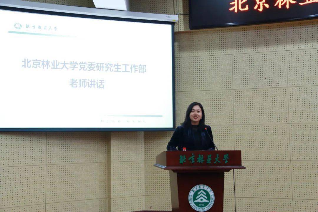 新闻速递北京林业大学第二十届研究生会第一次全委会顺利召开