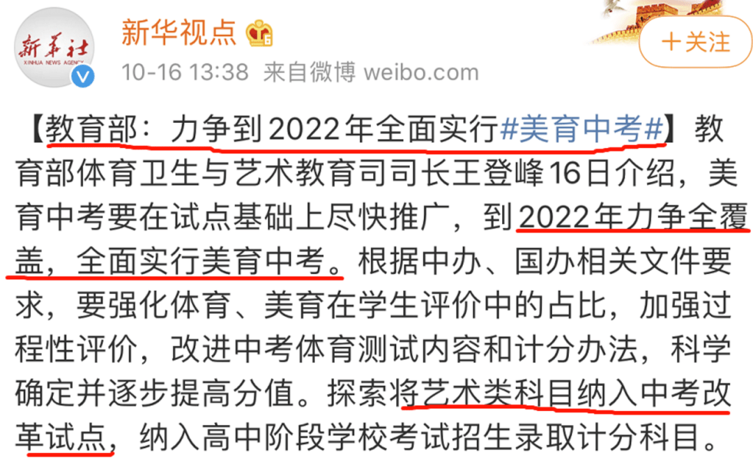 教育部将美术音乐舞蹈等艺术科目纳入中考改革纳入高中招生录取