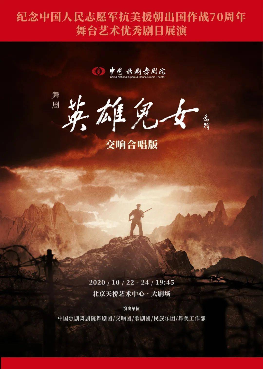 开云娱乐官网下载-
舞剧《英雄后代》电子节目单(图1)