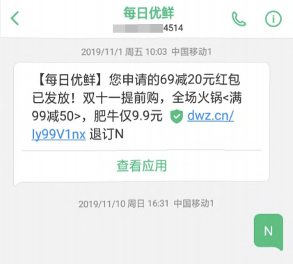 费由|法院宣判每日优鲜APP案：1毛钱短信退订费由平台负担