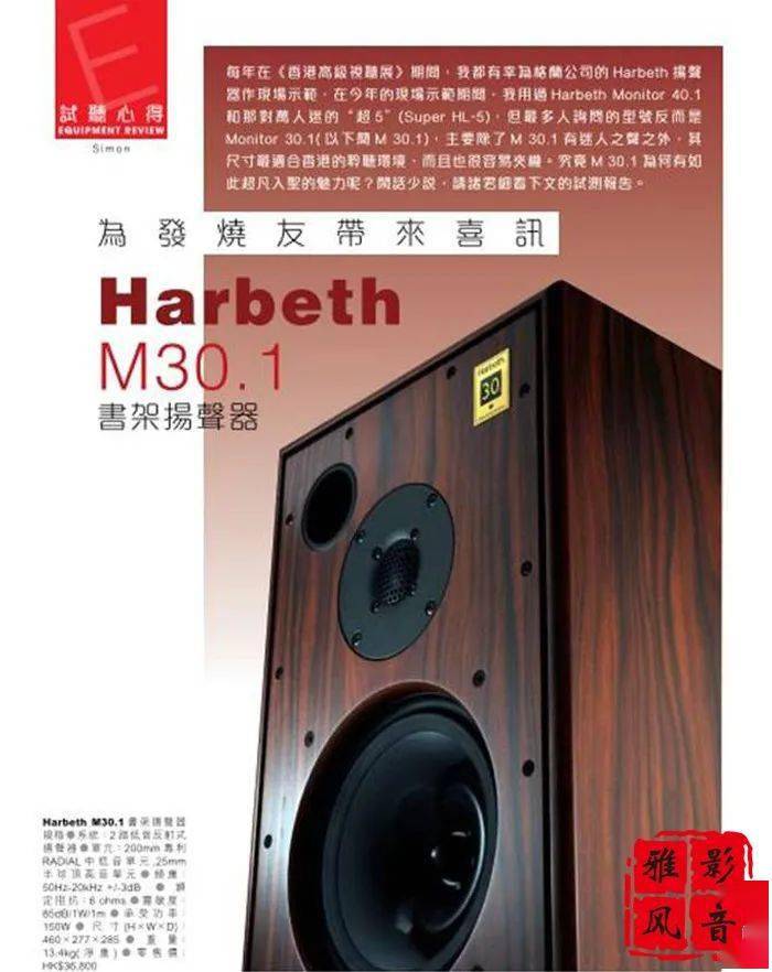 harbeth雨后初晴monitor301书架式音箱