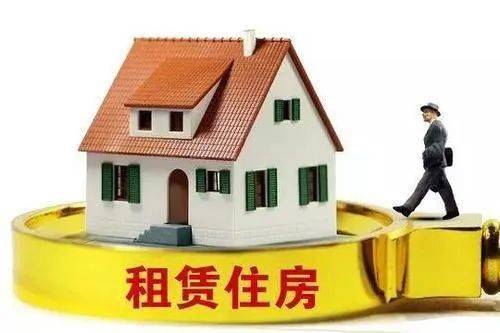 保障性住房租金补贴