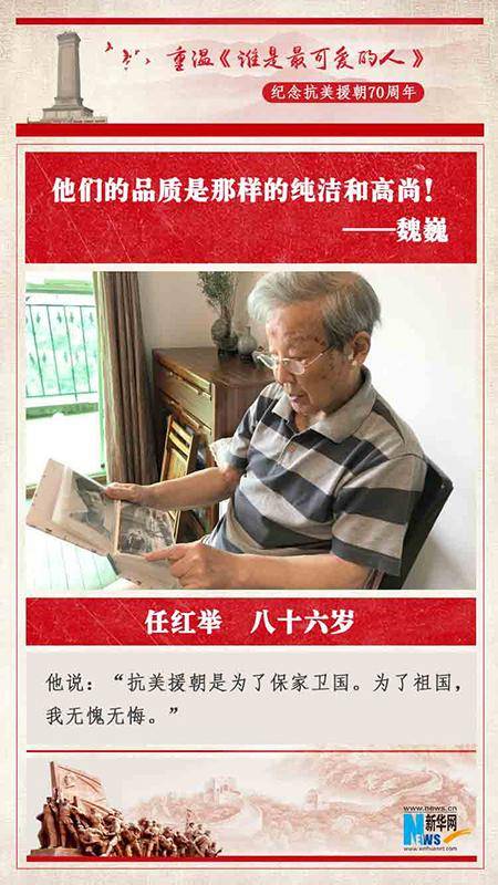 志愿军|他们永远都是“最可爱的人”