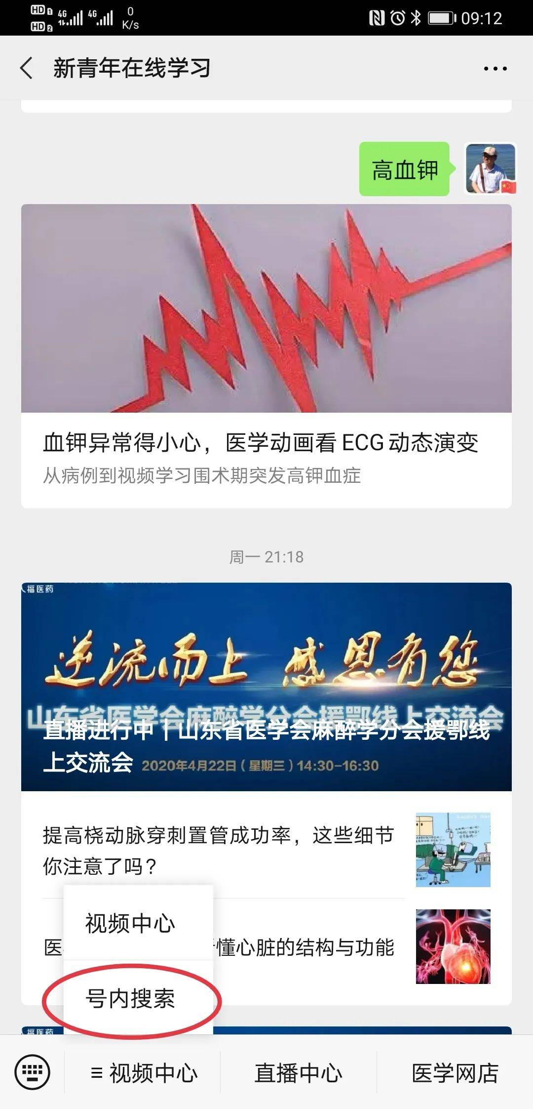 搜索|麻醉医生的学习利器：新青年微信矩阵全文检索