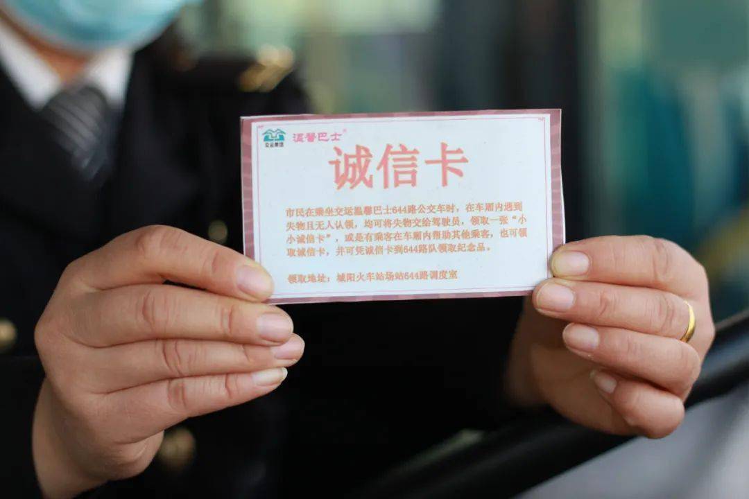 温馨巴士644路创新推出"诚信卡" 乘客可凭此卡兑换精美礼品一份