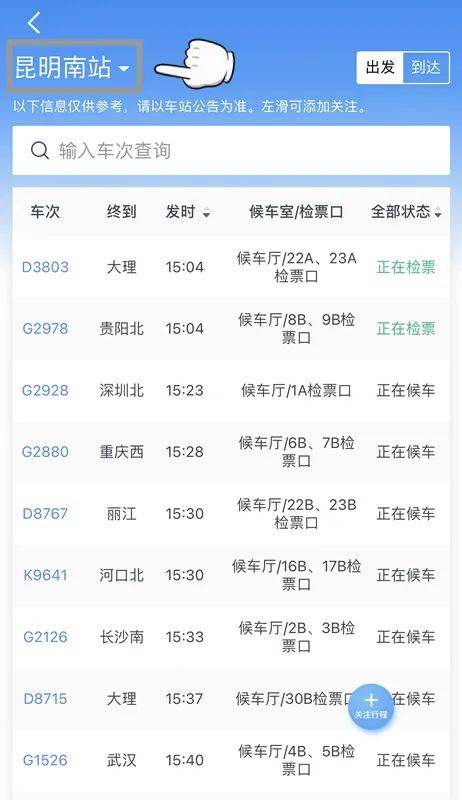 查候车室/检票口、查列车正晚点 12306手机APP这个版块内里全都有_hth官网入口(图7)
查候车室/检票口、查列车正晚点 12306手机APP这个版块内里全都有_hth官网入口(图7)