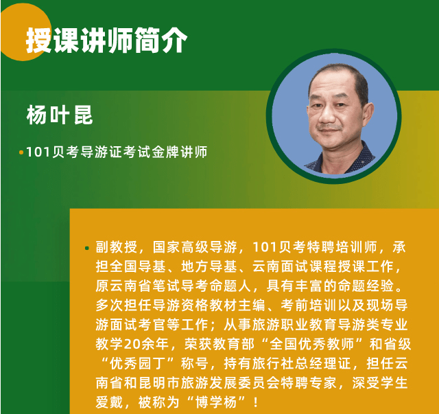 今晚7:30,云南面试vip协议班继续开讲,杨叶昆老师为大家讲解景点"景点