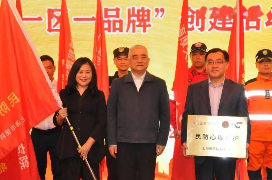 上海市民防防护救援志愿服务总队成立并授旗一区一品牌创建活动启动