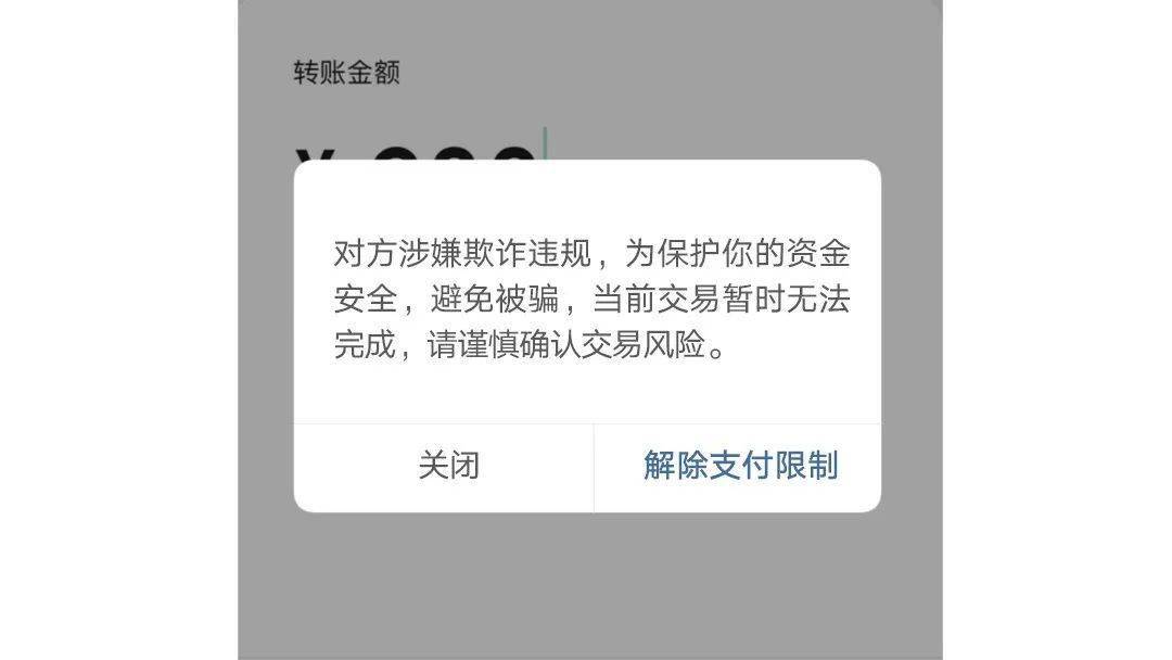 任丘经常用微信转账的警惕了!出现这行字,千万别付钱!