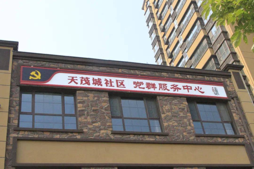 为了感谢姚孟街道天茂城社区委员会对西建·天茂城小区社区工作的