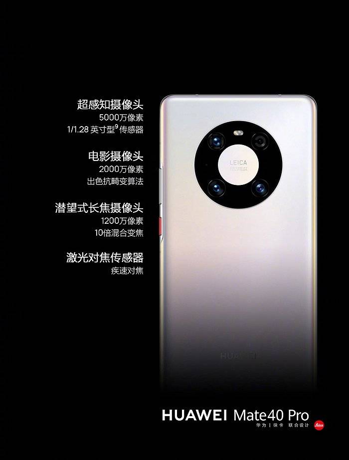 Mate|麒麟绝唱：华为发布Mate 40系列手机，海外售价899欧元起