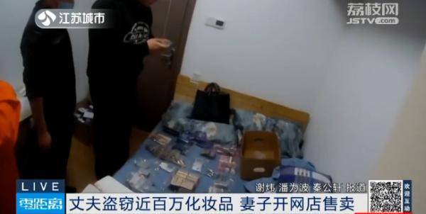 丈夫偷窃、妻子开网店销赃！夫妻合伙从南京某