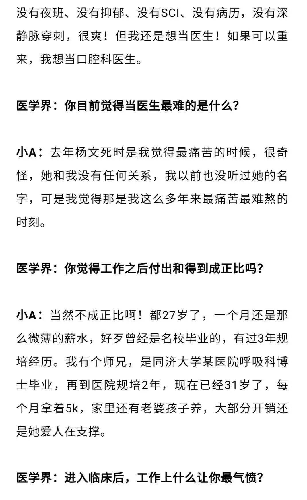 我，27岁985医学院硕士毕业，规培完月入7000