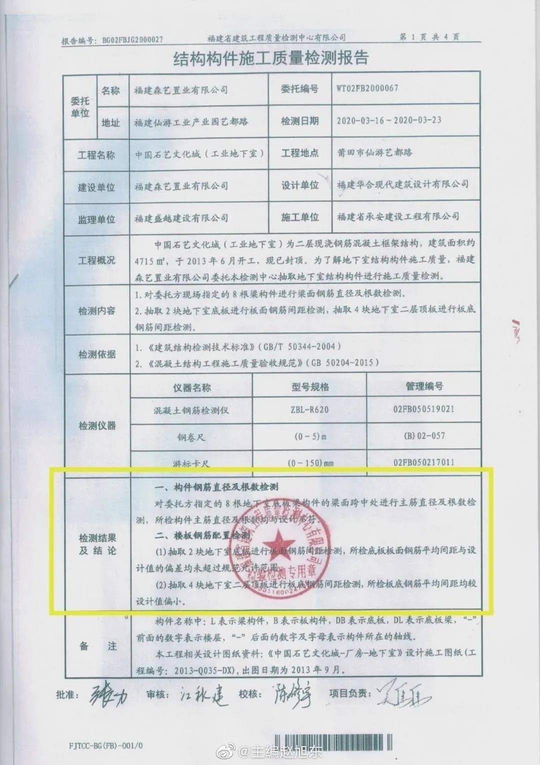 检测报告