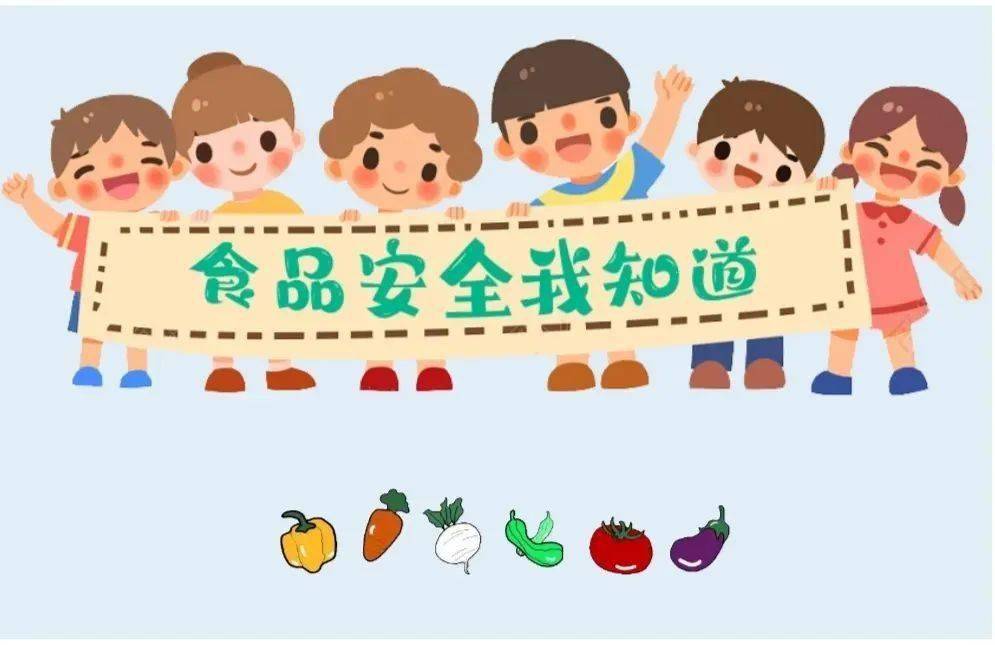 【平安乔家】安全教育|桥南中心幼儿园开展食品安全宣教活动