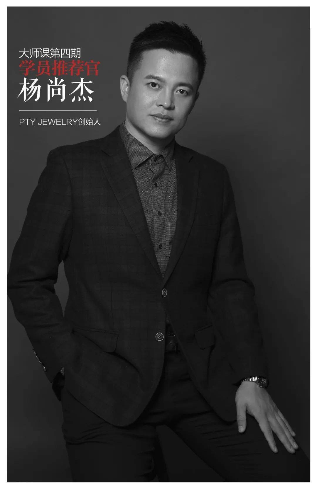 珠宝|大家都是珠宝圈的，凭什么你学完大师课变得这么优秀