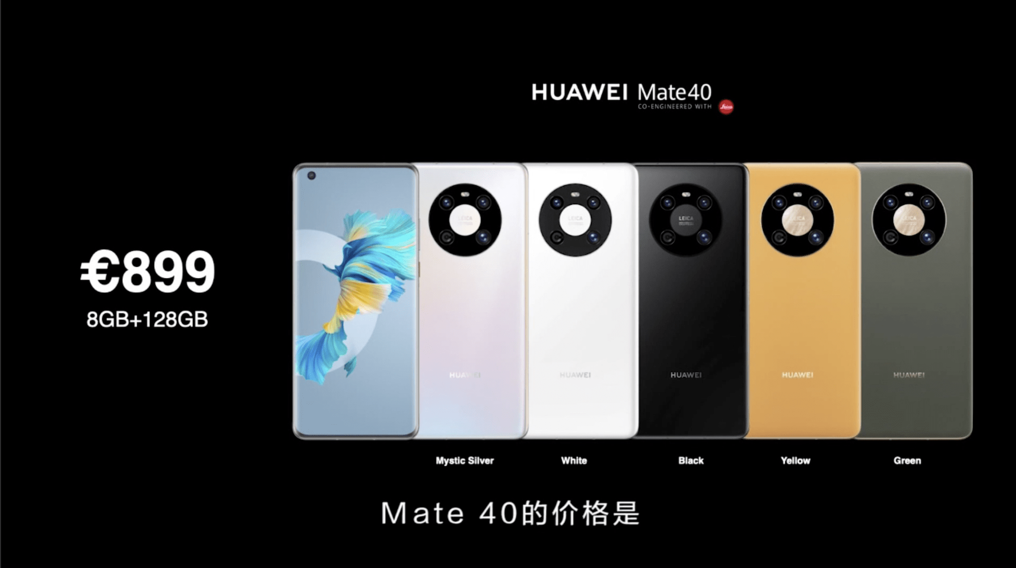 华为Mate 40官方报价及全面解析