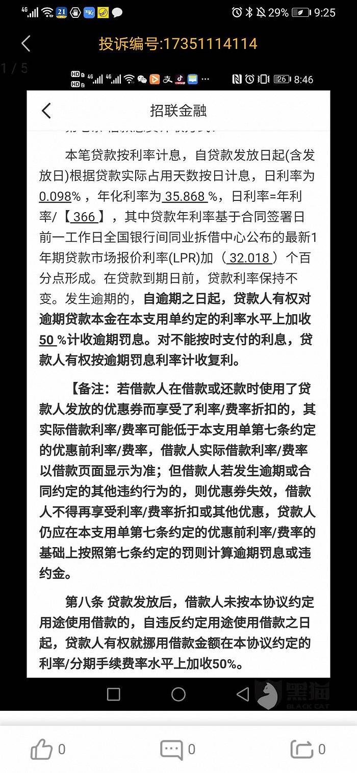 金融|部分产品仍紧贴36%利率，刚被点名批评的招联金融有更大的麻烦要面对