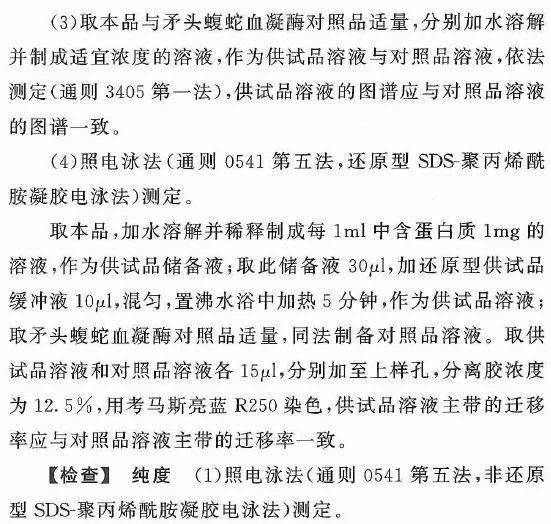 中国药典2020年版新增品种矛头蝮蛇血凝酶的标准