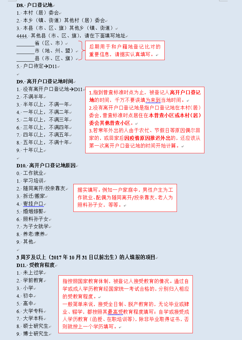 第七次人口普查摸底表内容_第七次人口普查长表(2)