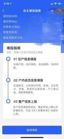 北京第七次人口普查自主填报_第七次人口普查图片