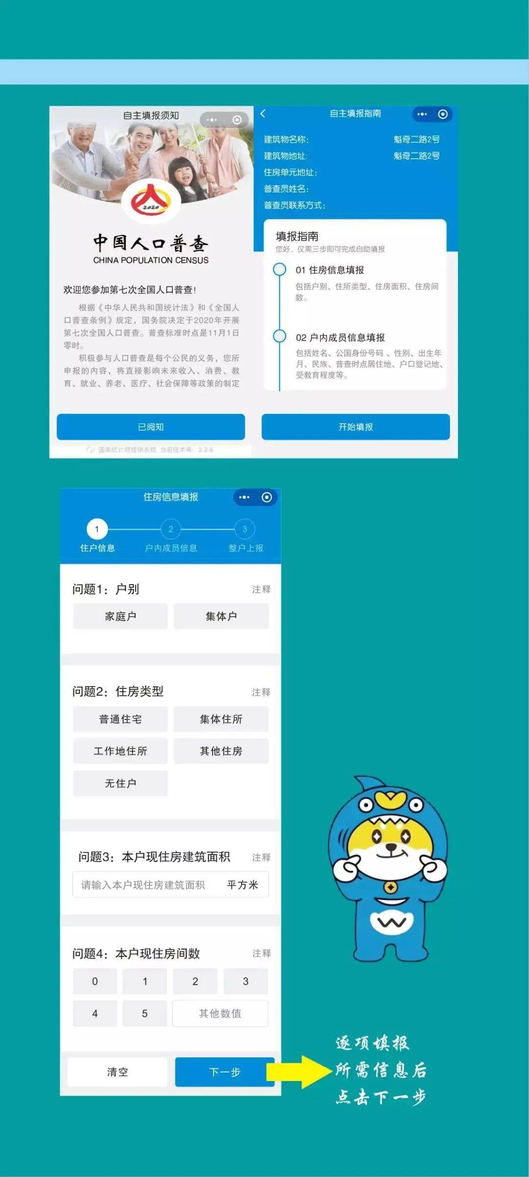 人口普查自主填报宣传_人口普查宣传图片(3)