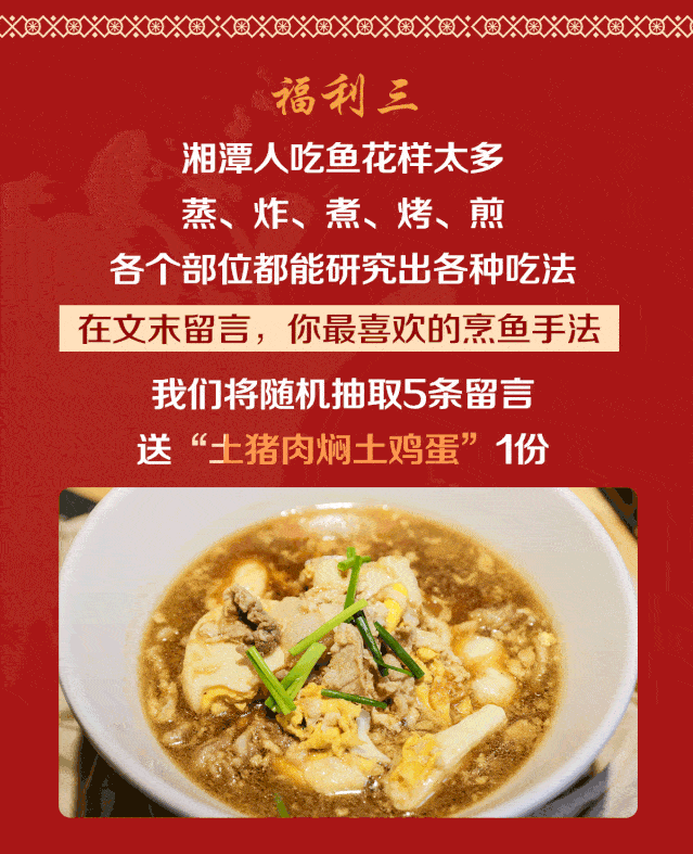湘潭人排队3小时也要恰的鱼汤泡饭!9.9抢100元鱼券啦!快来抢