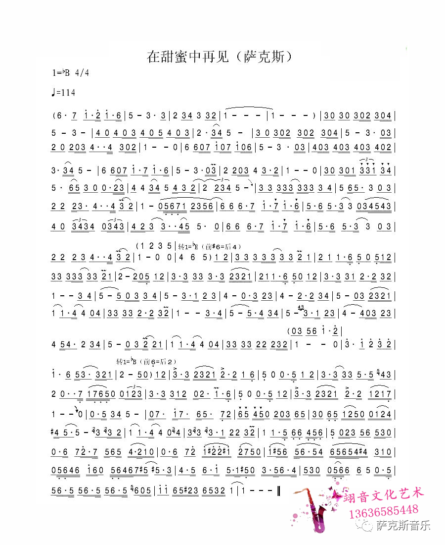 【在甜蜜中再见】经典音乐,沉醉其中(萨克斯唯美音乐)