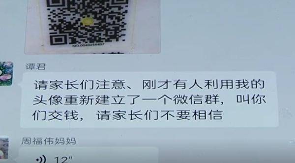 缴费|老师拉群骗钱？贵州一群家长给孩子交资料费后，怒了…