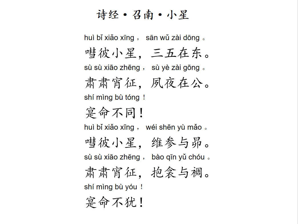 【融娃诵经典】高年级诵读:《诗经·召南·小星》_立教