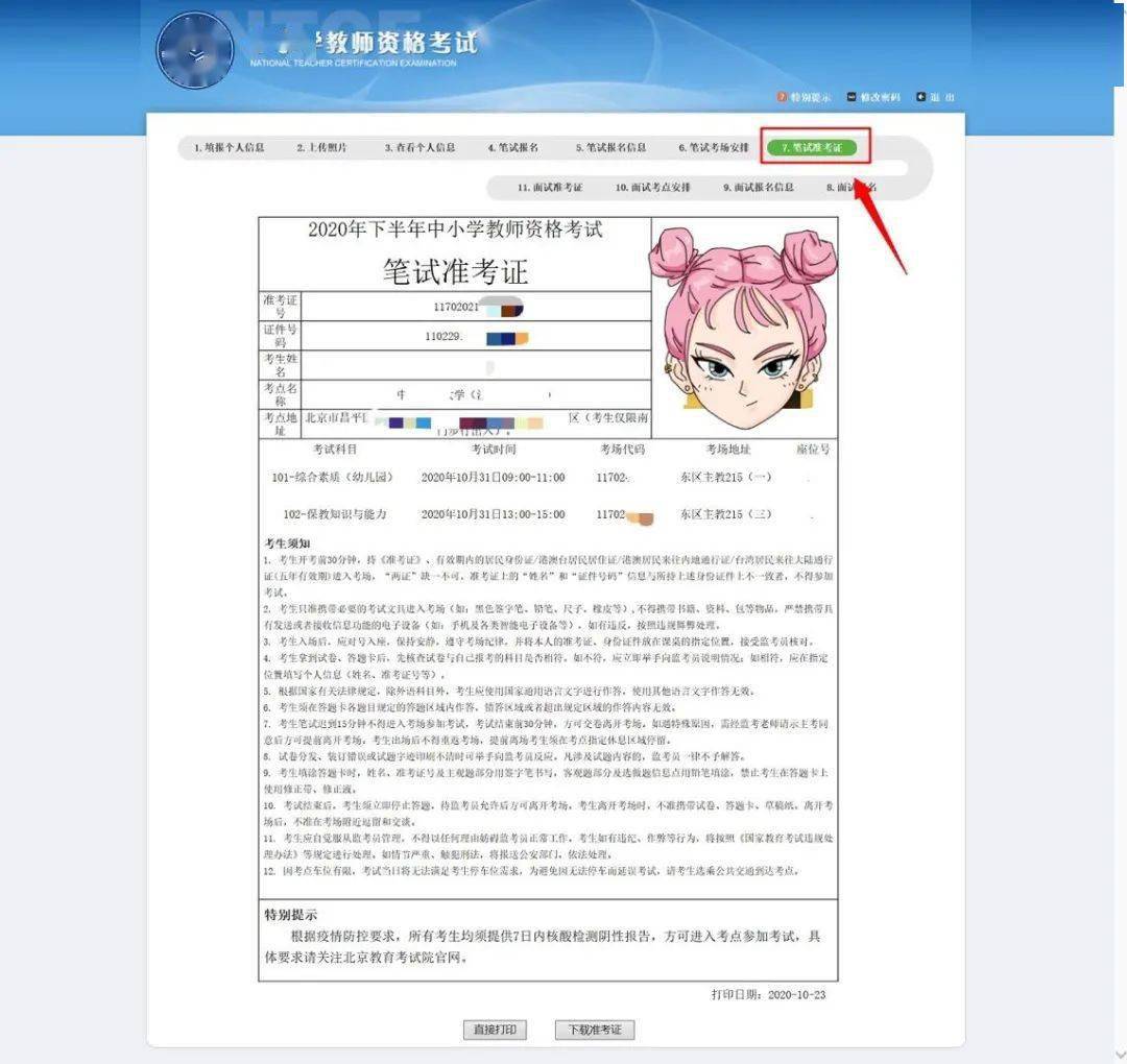 教师资格证考试可以打印准考证啦,附考试核酸检测告知