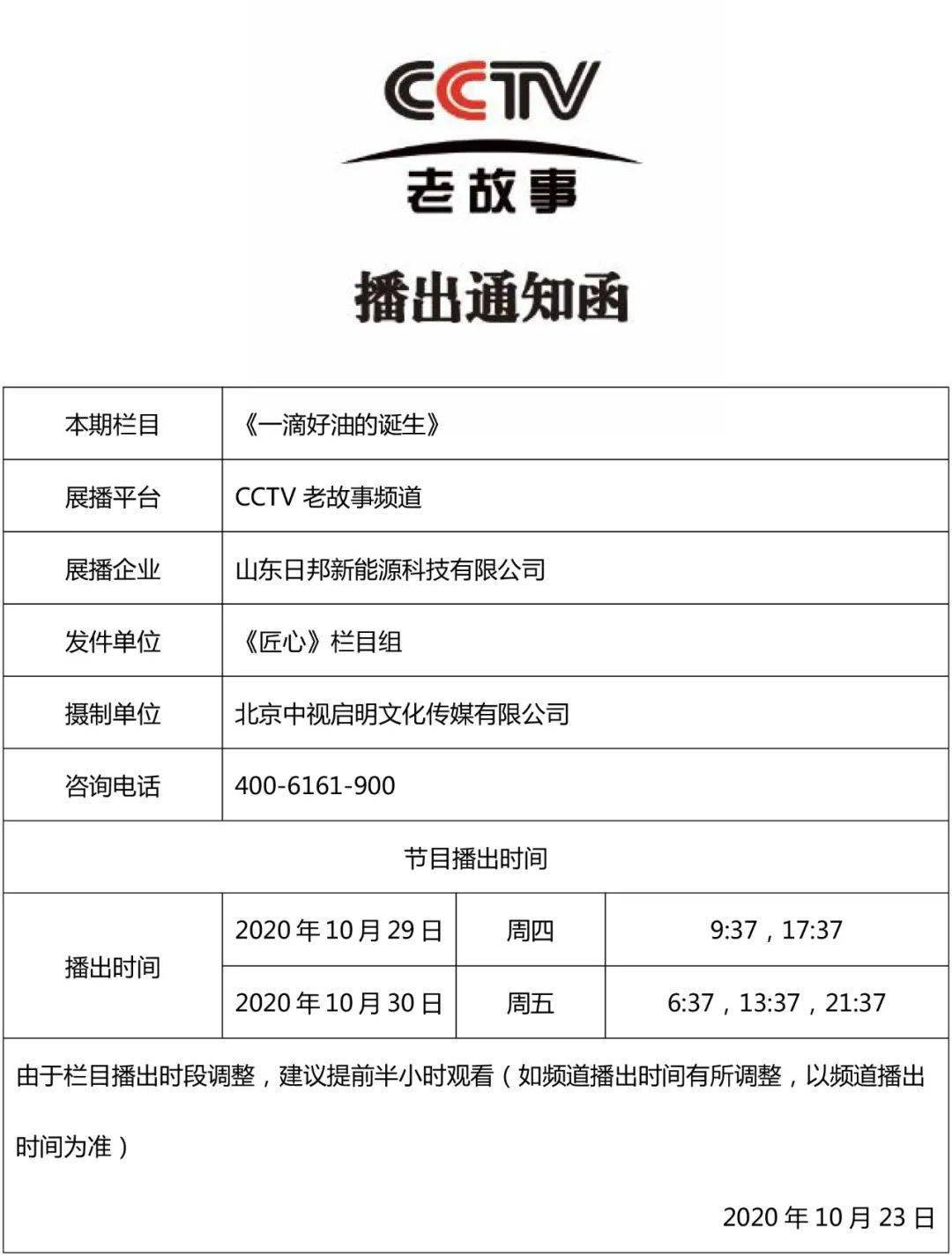 cctv老故事频道匠心第四季521集预告丨一滴好油的诞生将于10月29日