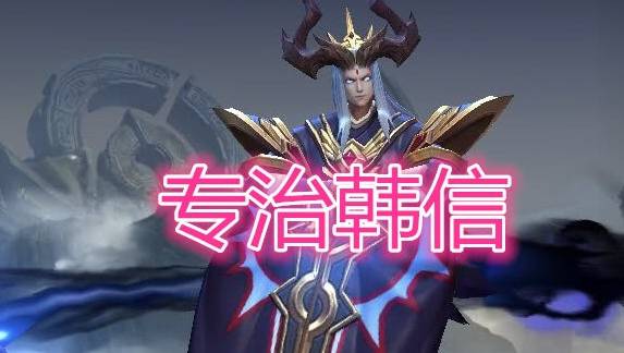 3000场韩信警告你,最怕的不是东皇和典韦,而是0金币的她!