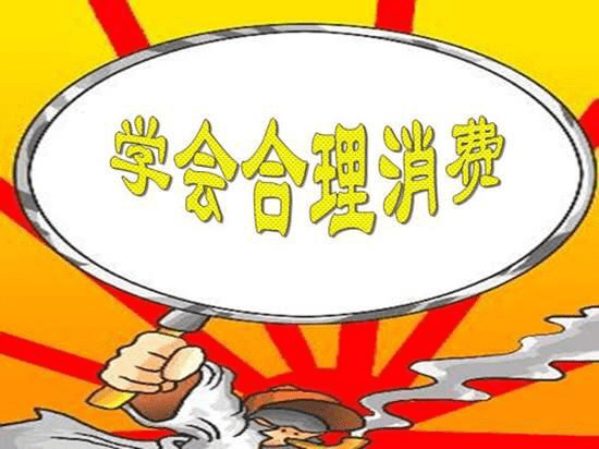 如何合理规划自身的生活费