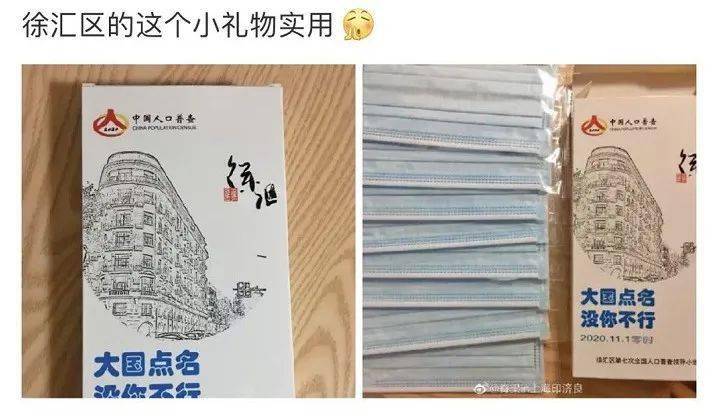 上海人口普查送礼物吗_人口普查