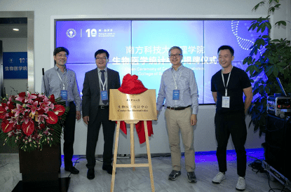 南科大|南科大生物医学统计中心揭牌，要创建一流的数据分析实验室