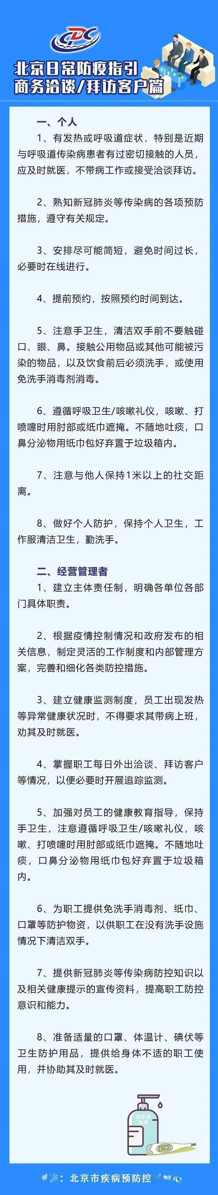 指引|北京日常防疫指引——商务洽谈/拜访客户篇