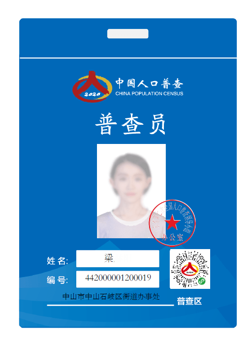 人口普查持证_人口普查