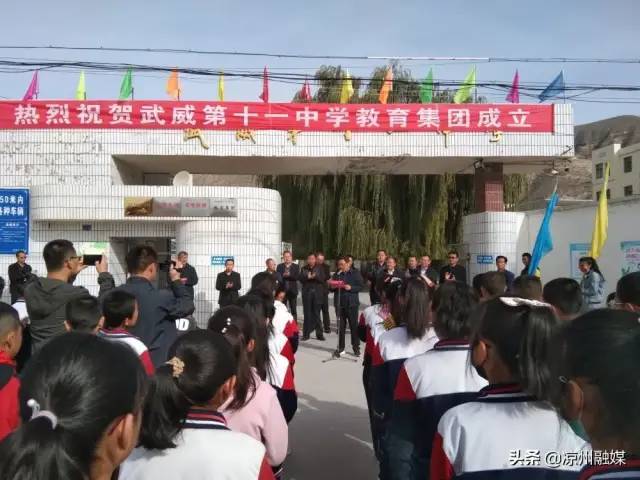 武威第三中学第十一中学第十二中学凉州区西关小学教育集团挂牌成立