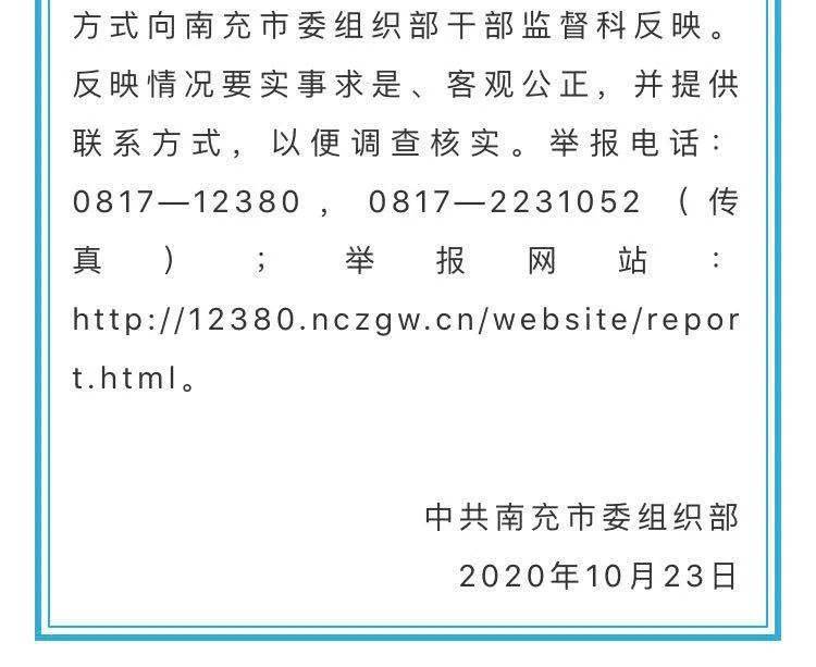 最新干部任前公示南充2名同志拟任副厅级领导职务