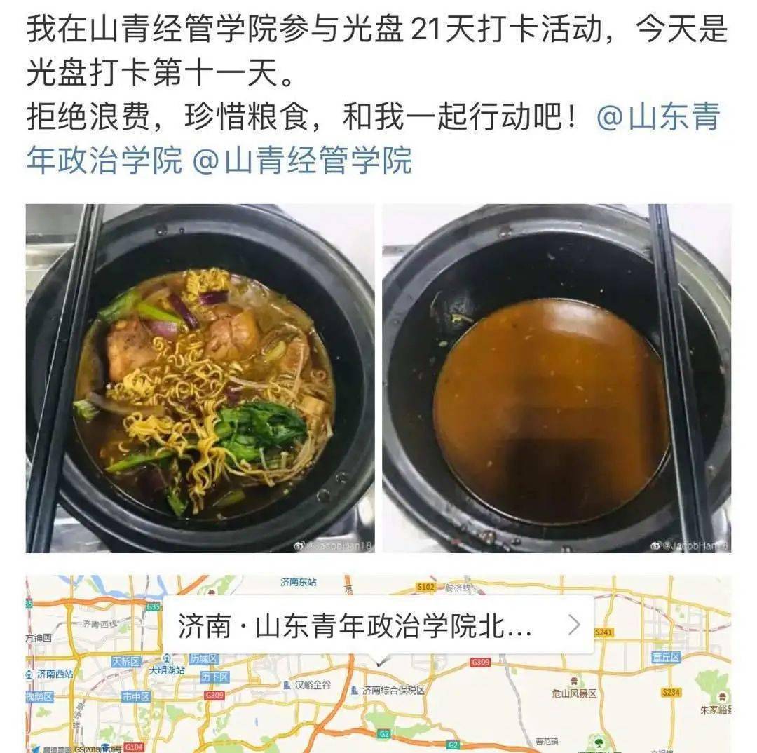 光盘行动打卡第十一天