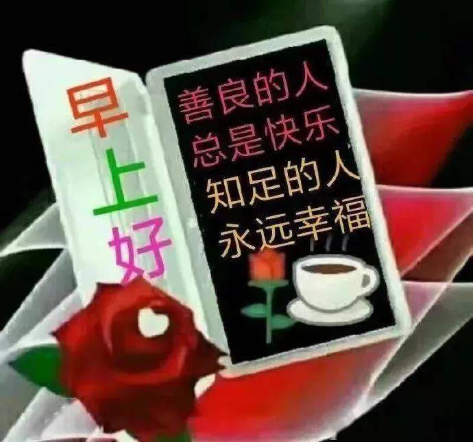 2020漂亮早安图片问候祝福语短信,早上好唯美动画祝福