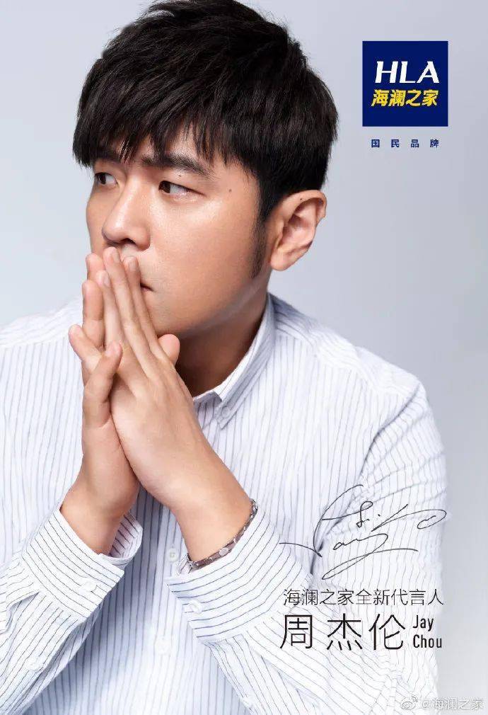 周杰伦官宣代言海澜之家来看看海报啥画风网友评论亮了哈哈哈哈哈