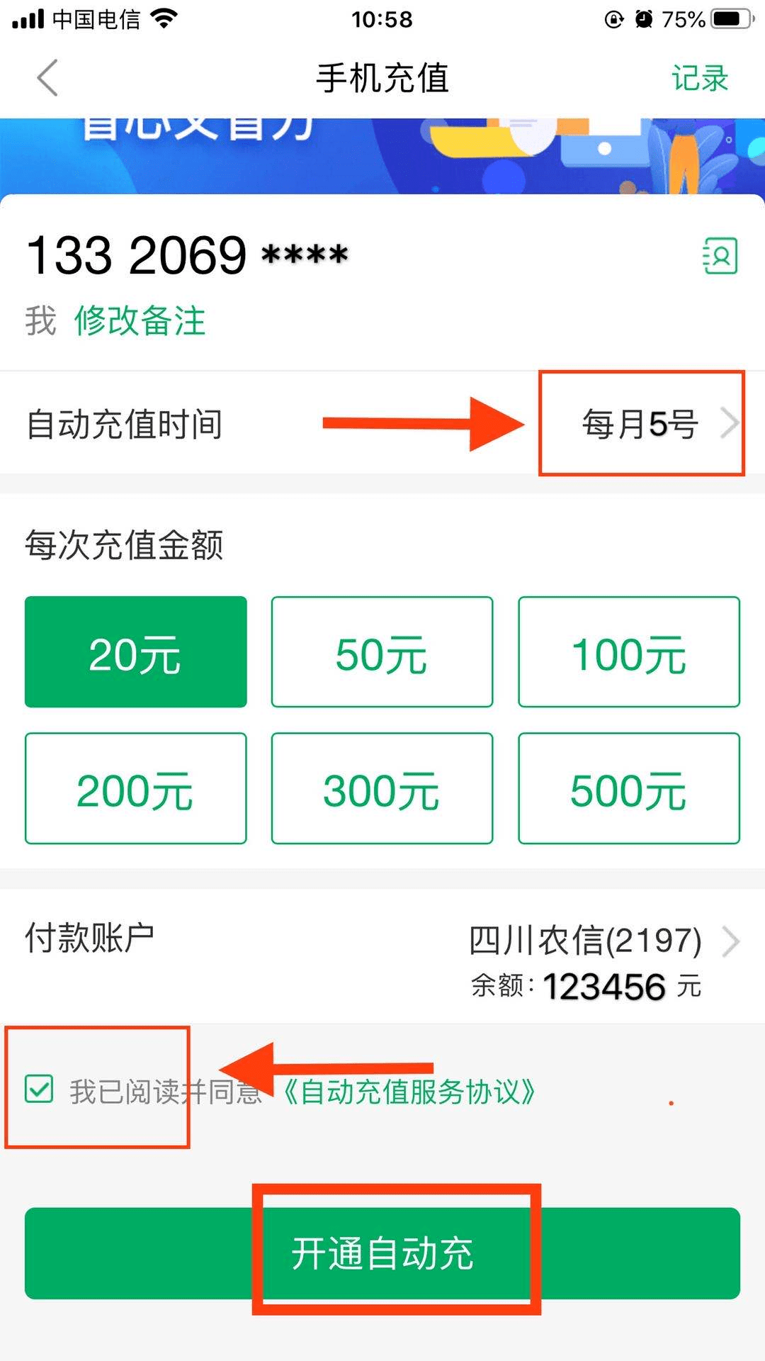 四川农信怎么补交短信费 四川农信怎么补交短信费