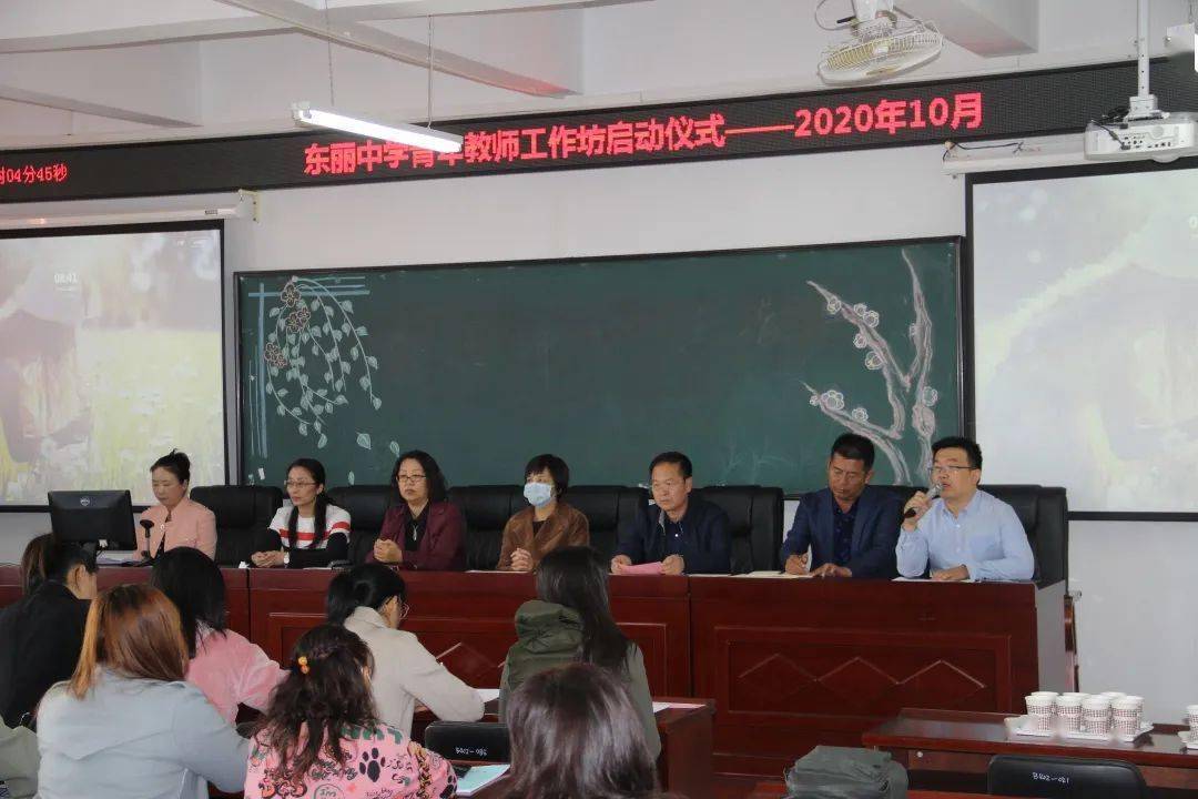 青春风正劲,扬帆恰当时 | 东丽中学青年教师工作坊启动