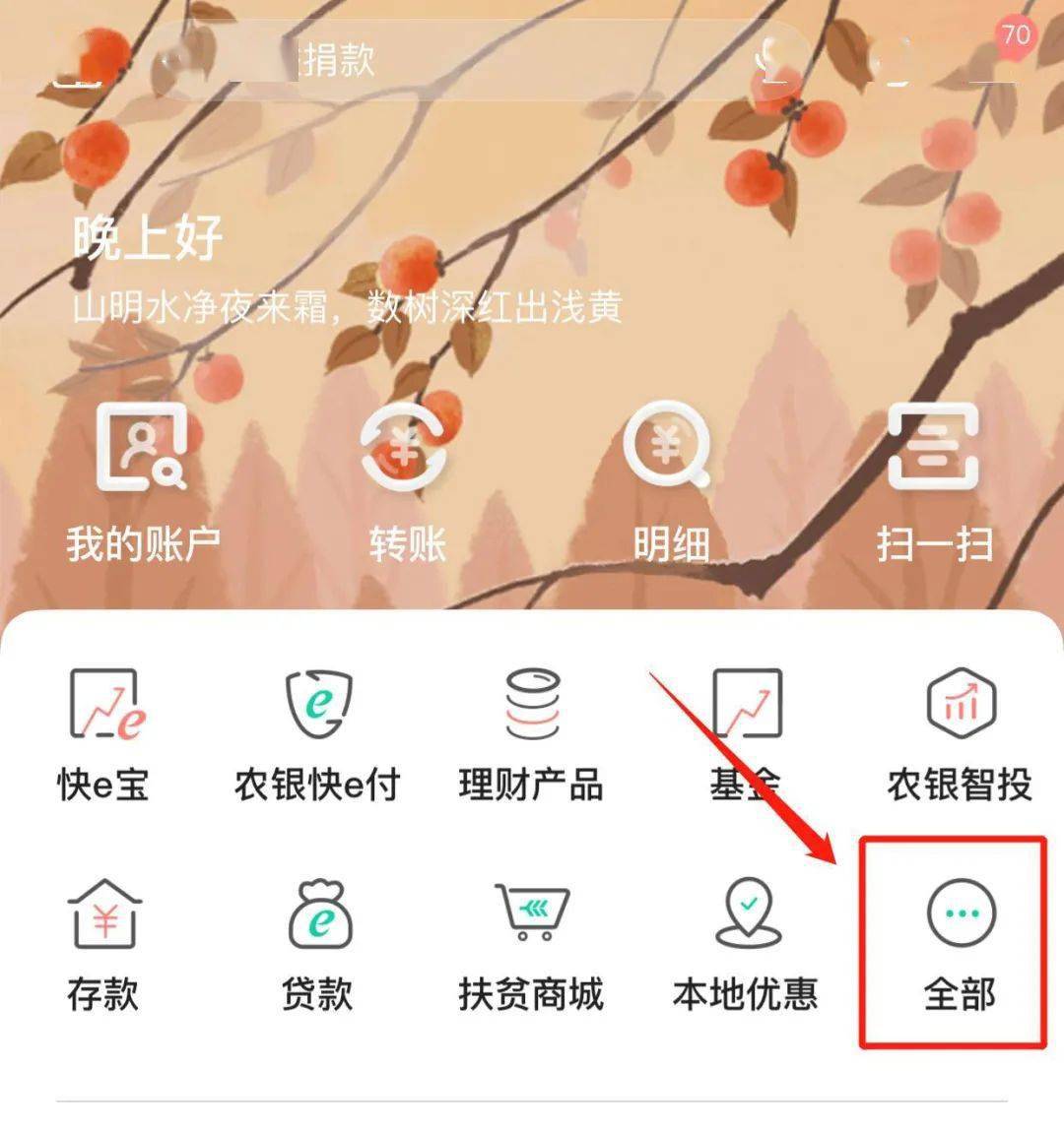 农业银行-app版 下载“中国农业银行”手机app 无需注册登录点击“ 全部”
